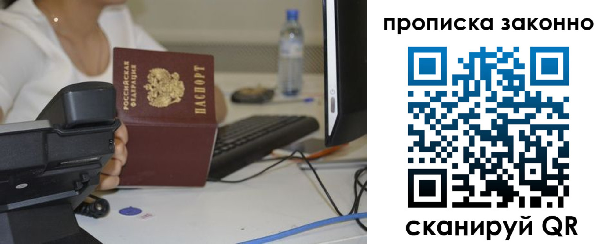 купить прописку в Орле