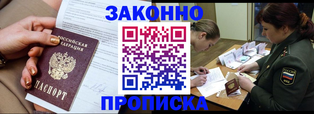 временная регистрация законно в Орле