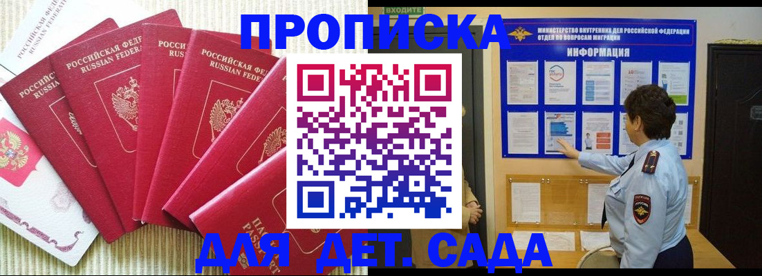 прописка паспорт в Орле