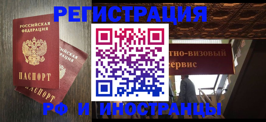 временная регистрация недорого в Орле