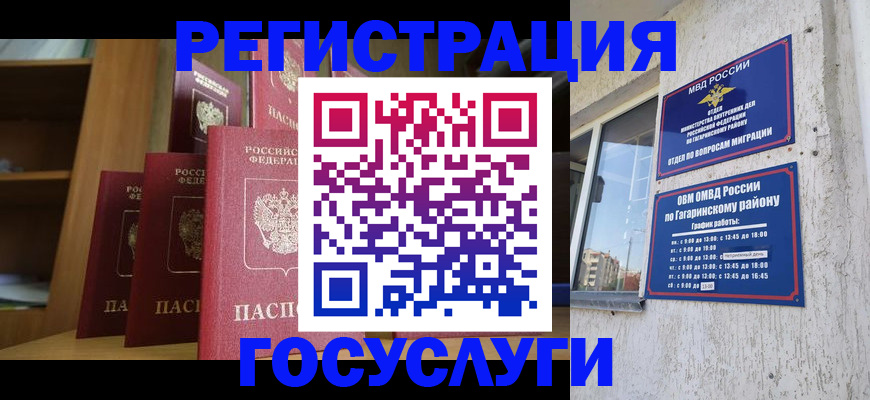 временная регистрация надежно в Орле